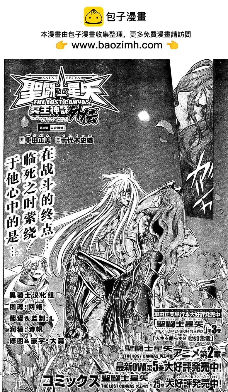 聖鬥士星矢 冥王神話The Lost Canvas外傳 - 第009回人之羈絆 - 2