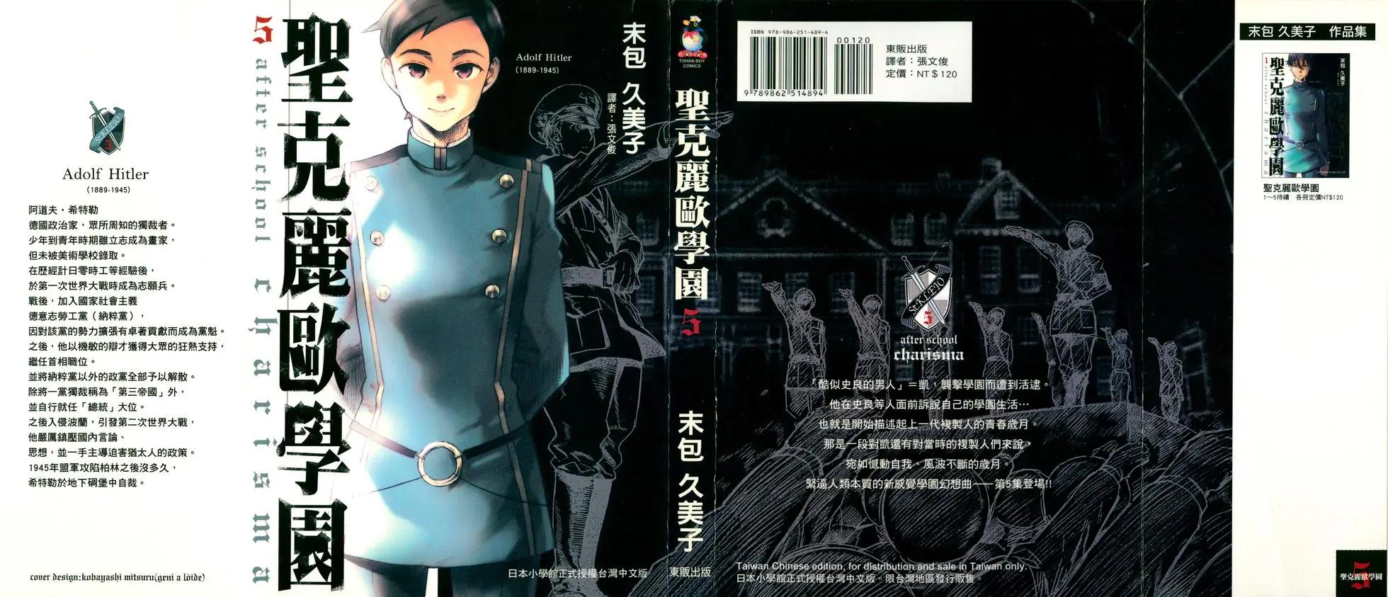 聖克麗歐學園 - 第05卷(1/5) - 1