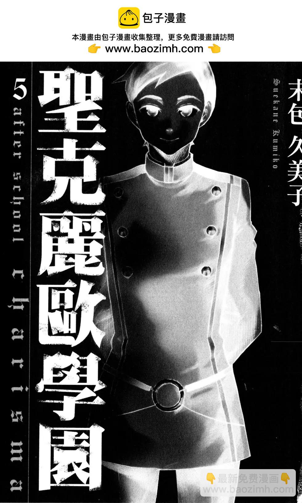 聖克麗歐學園 - 第05卷(1/5) - 2