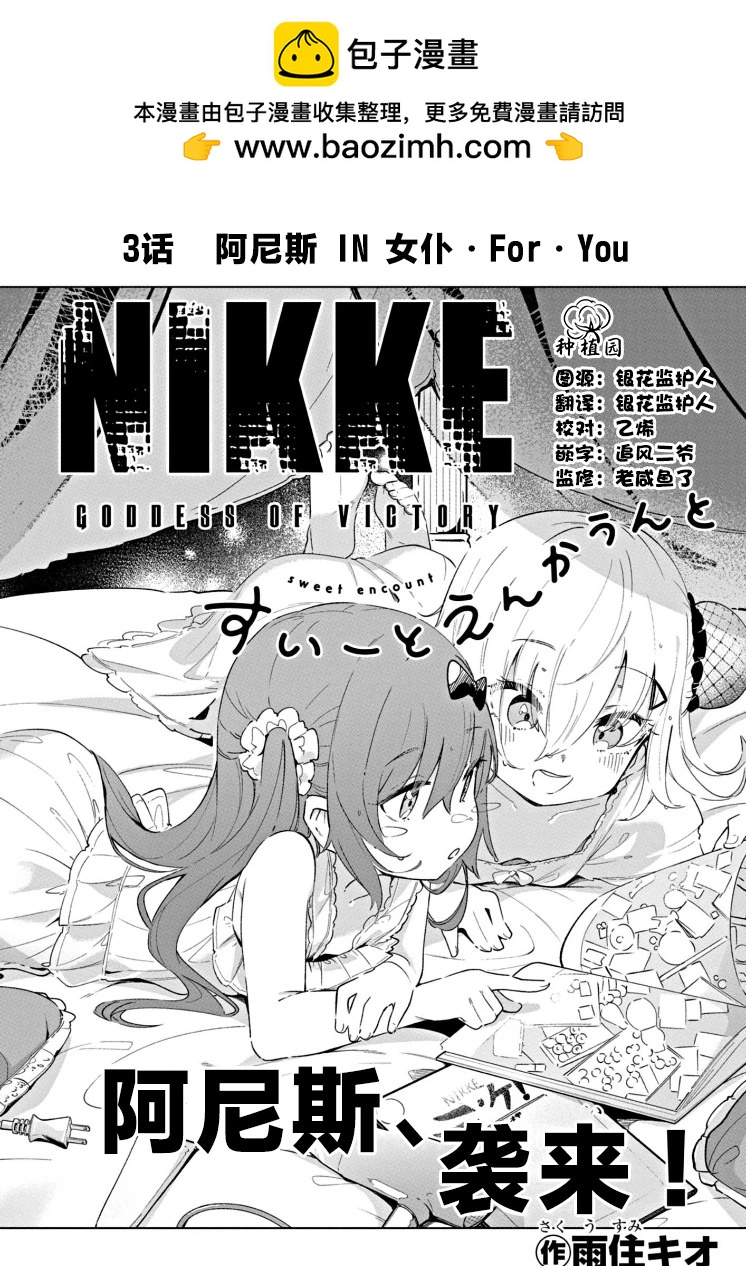 勝利的女神：NIKKE 甜蜜日常 - 第03話 - 2