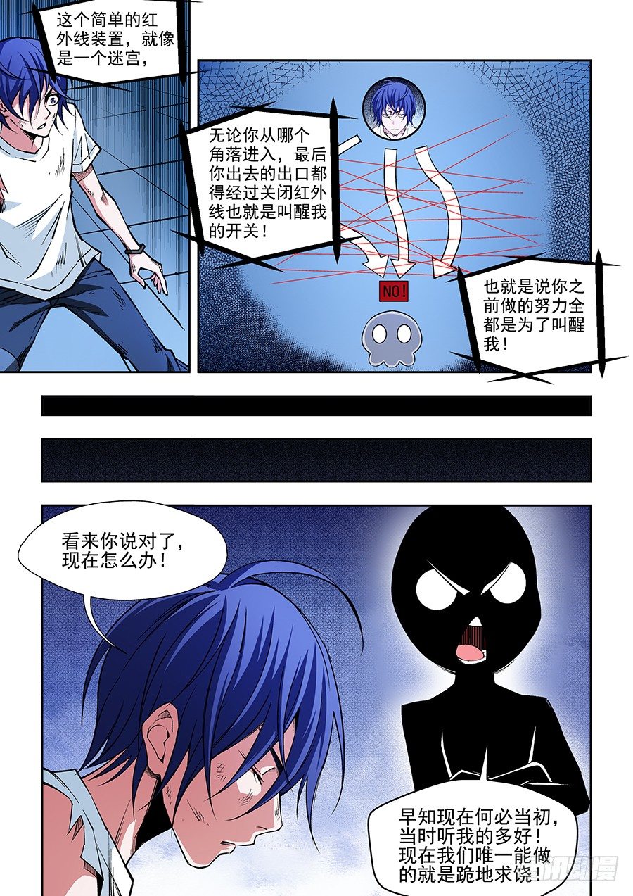 生命源代碼 - 10 - 2