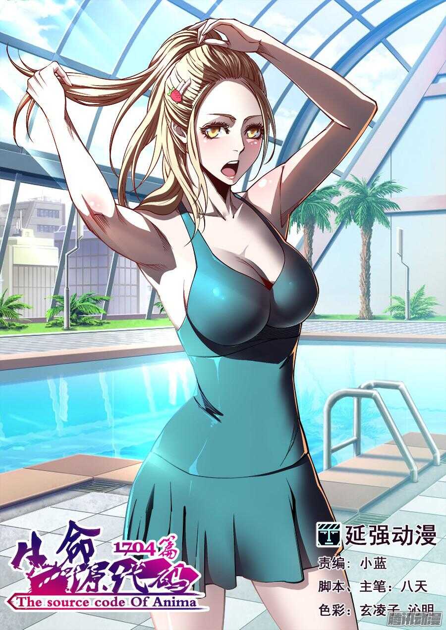 生命源代碼 - 186 - 1