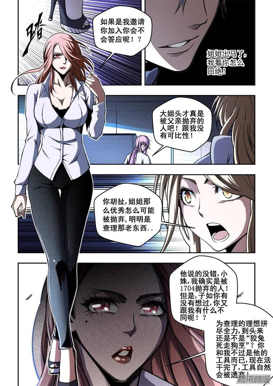 生命源代碼 - 186 - 2