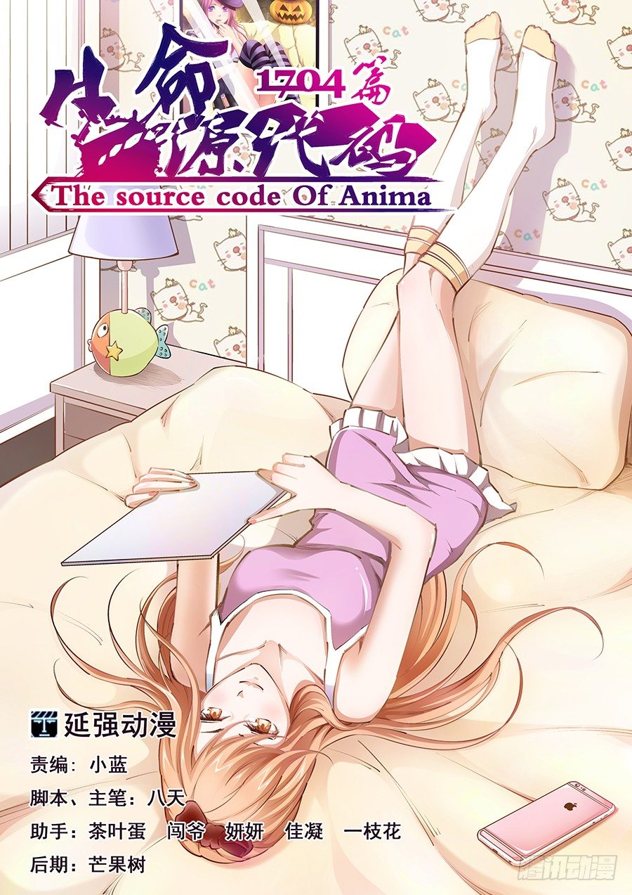 生命源代碼 - 02 - 1