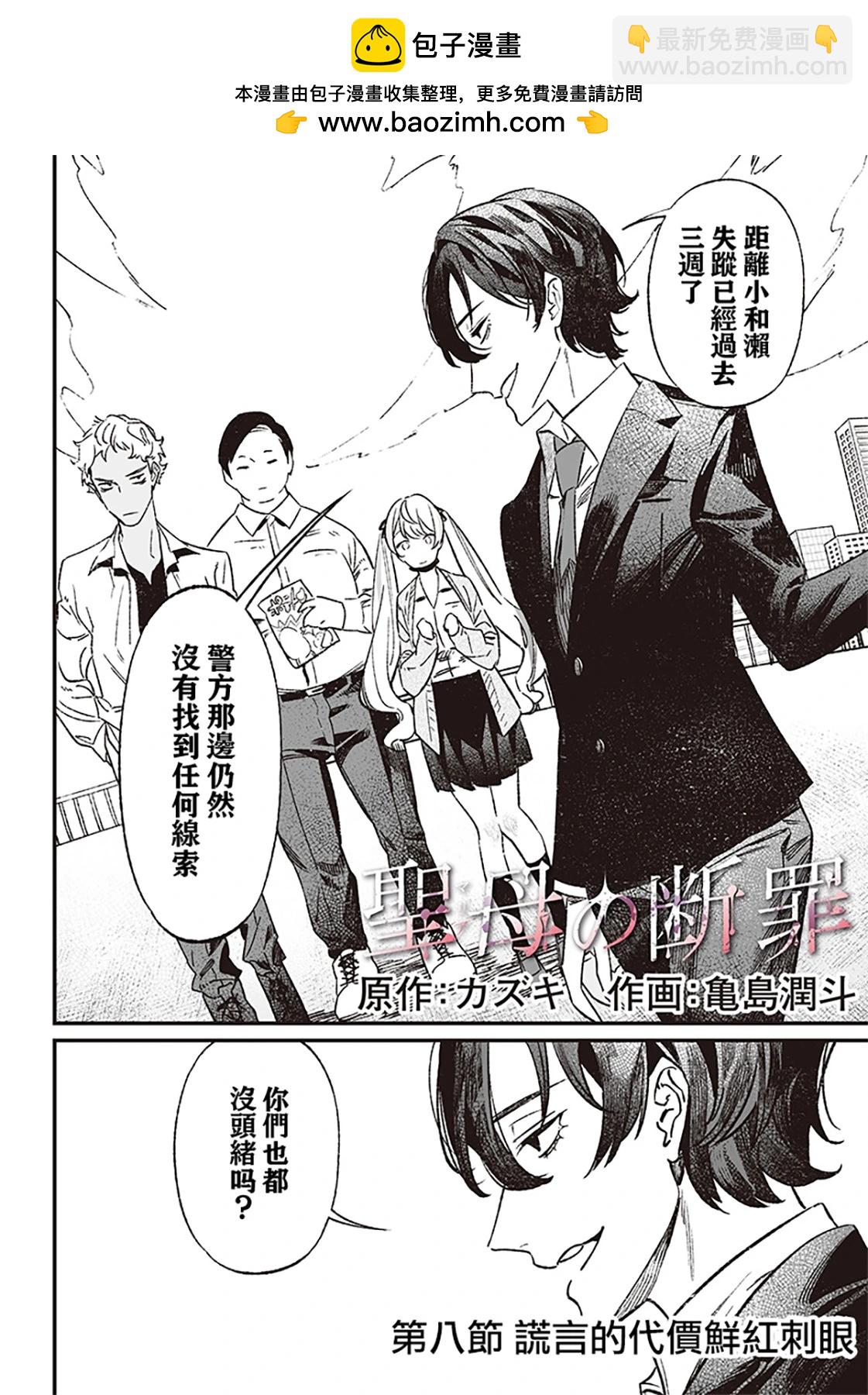 聖母的審判 - 第08話 - 2
