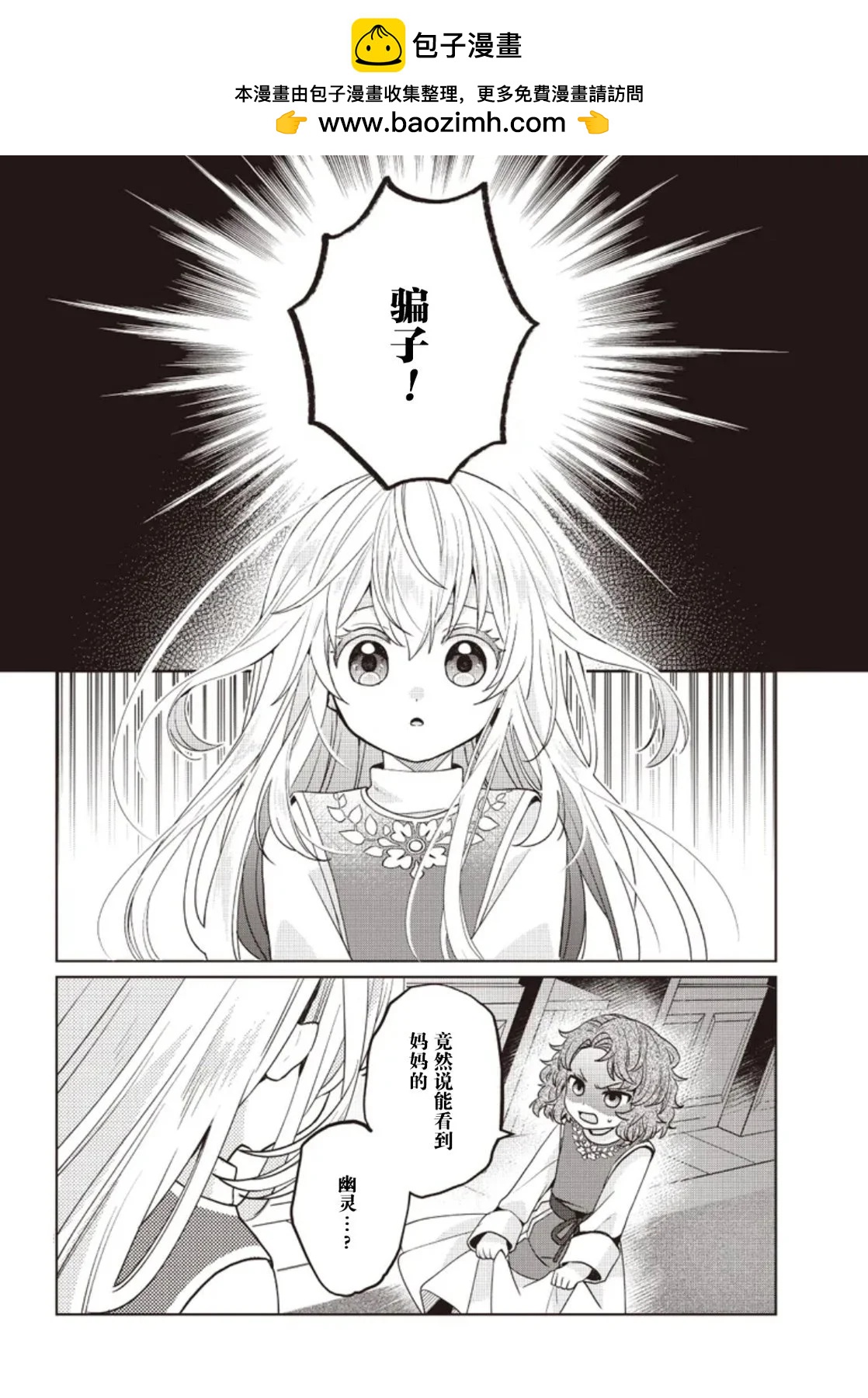 聖女維多利亞的考察 - 第04話 - 2