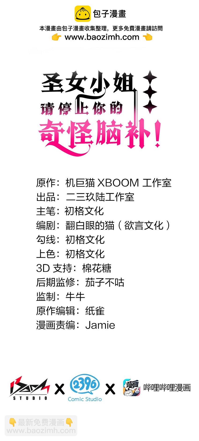 聖女小姐請停止你的奇怪腦補! - 51 魅魔姐姐來咯~(1/2) - 2