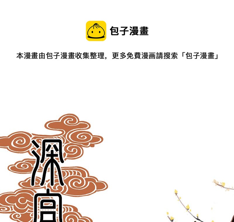 深宮 - 第二回 議郎曹操 Part-1 - 1