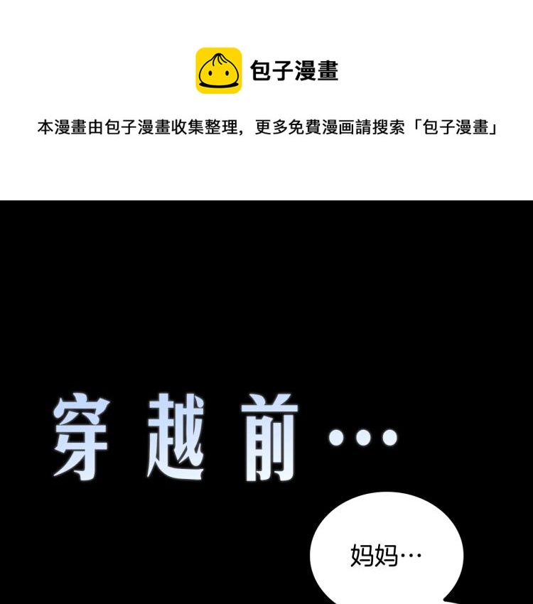 聖騎士的異世戀人 - 序章 靠近你，治癒我(1/2) - 1