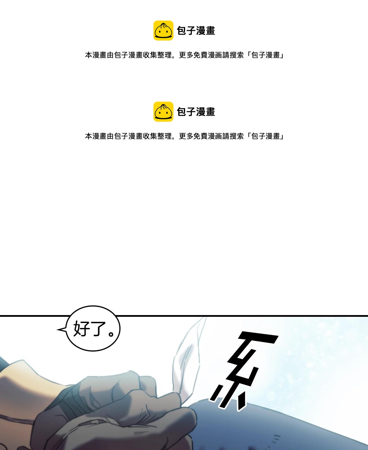 聖騎士的異世戀人 - 第10話 這裡是哪？(1/4) - 1
