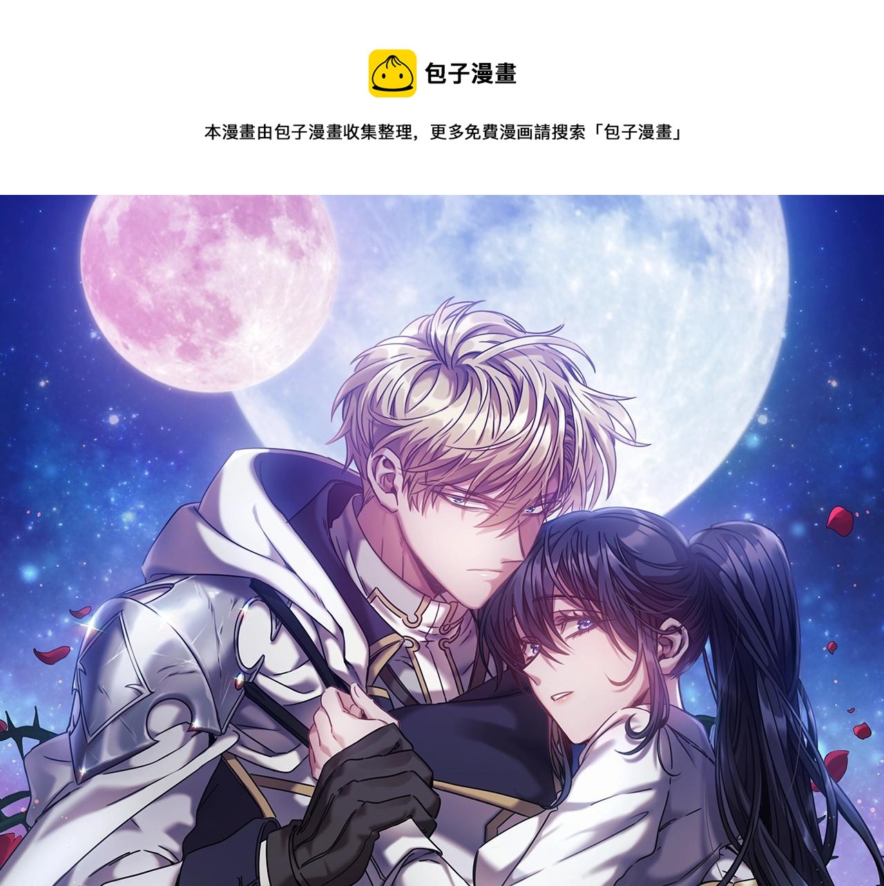 聖騎士的異世戀人 - 第46話 逃離之法(1/3) - 1