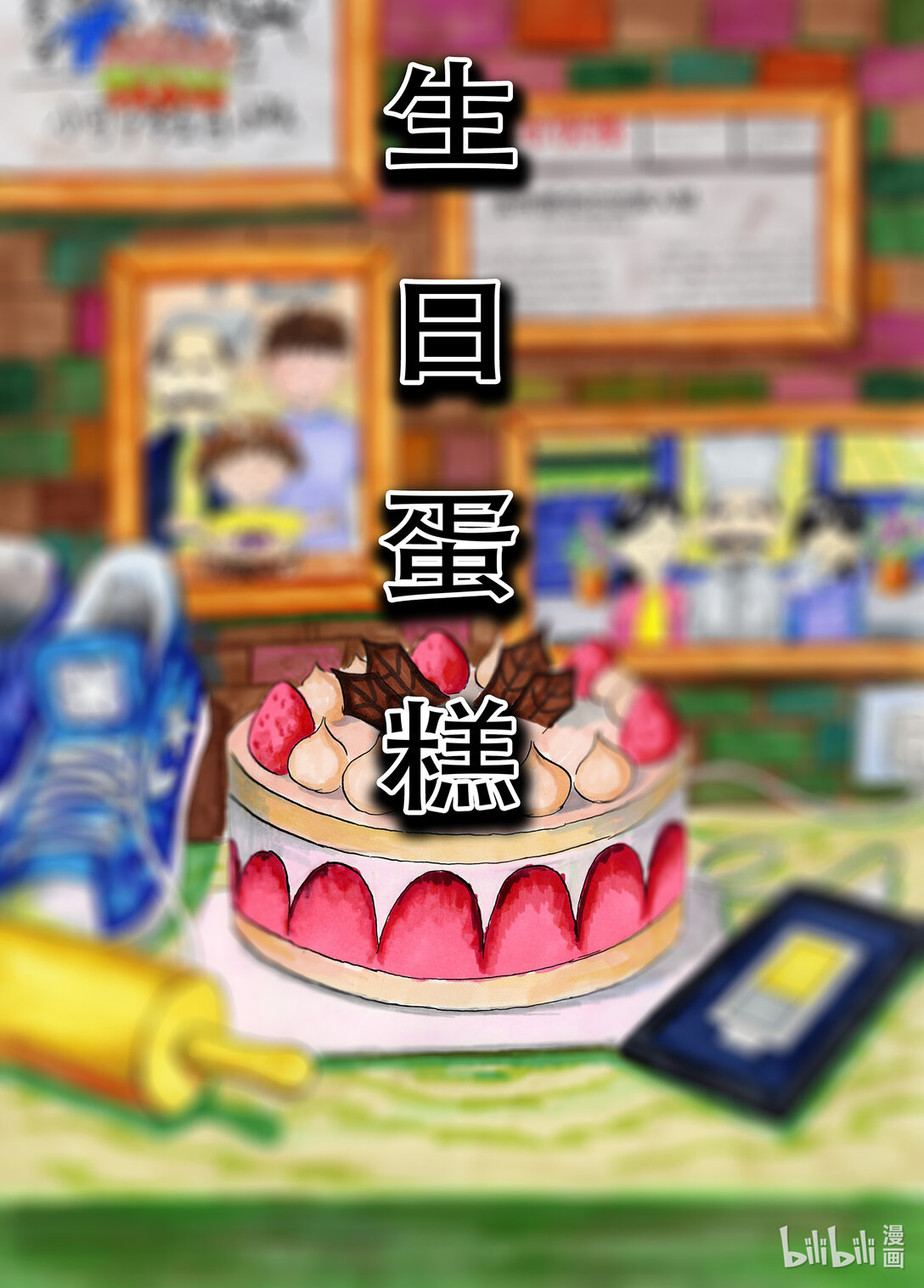 生日蛋糕 - 生日蛋糕 生日蛋糕 - 1