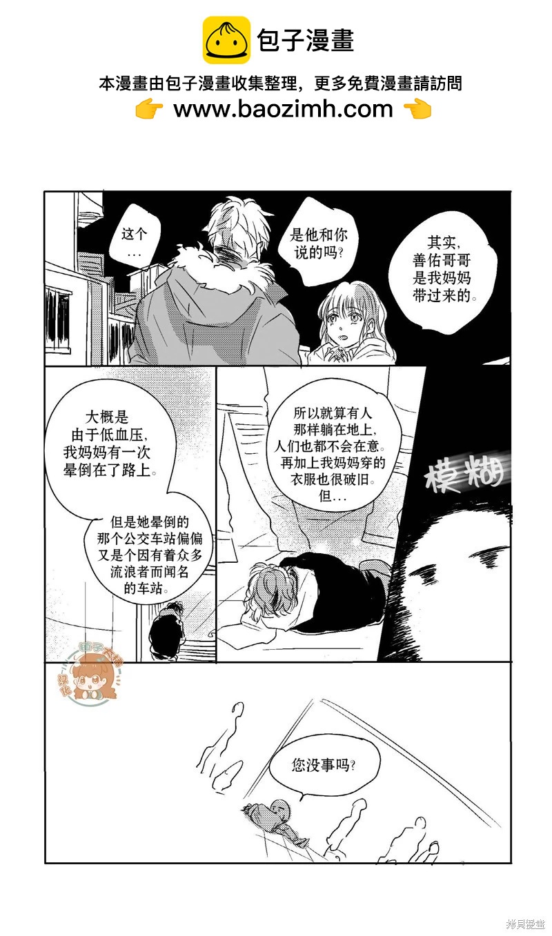 生日快樂 - 第9話 - 2