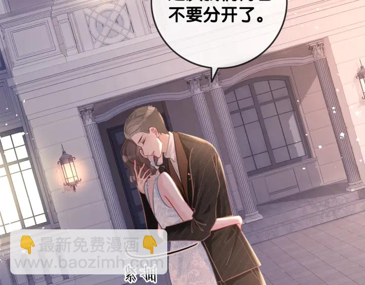 笙笙予你 - 第144話 白首不相離(1/2) - 2