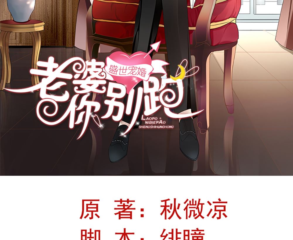 盛世婚禮 老婆你別跑 - 第11話 破格錄取(1/2) - 2