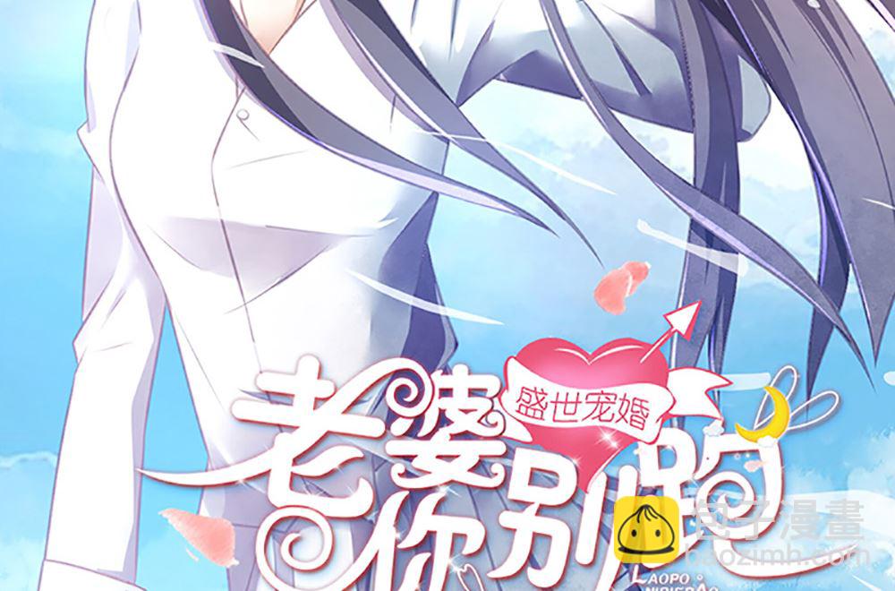 盛世婚禮 老婆你別跑 - 第39話 給你未婚夫戴綠帽(1/2) - 2