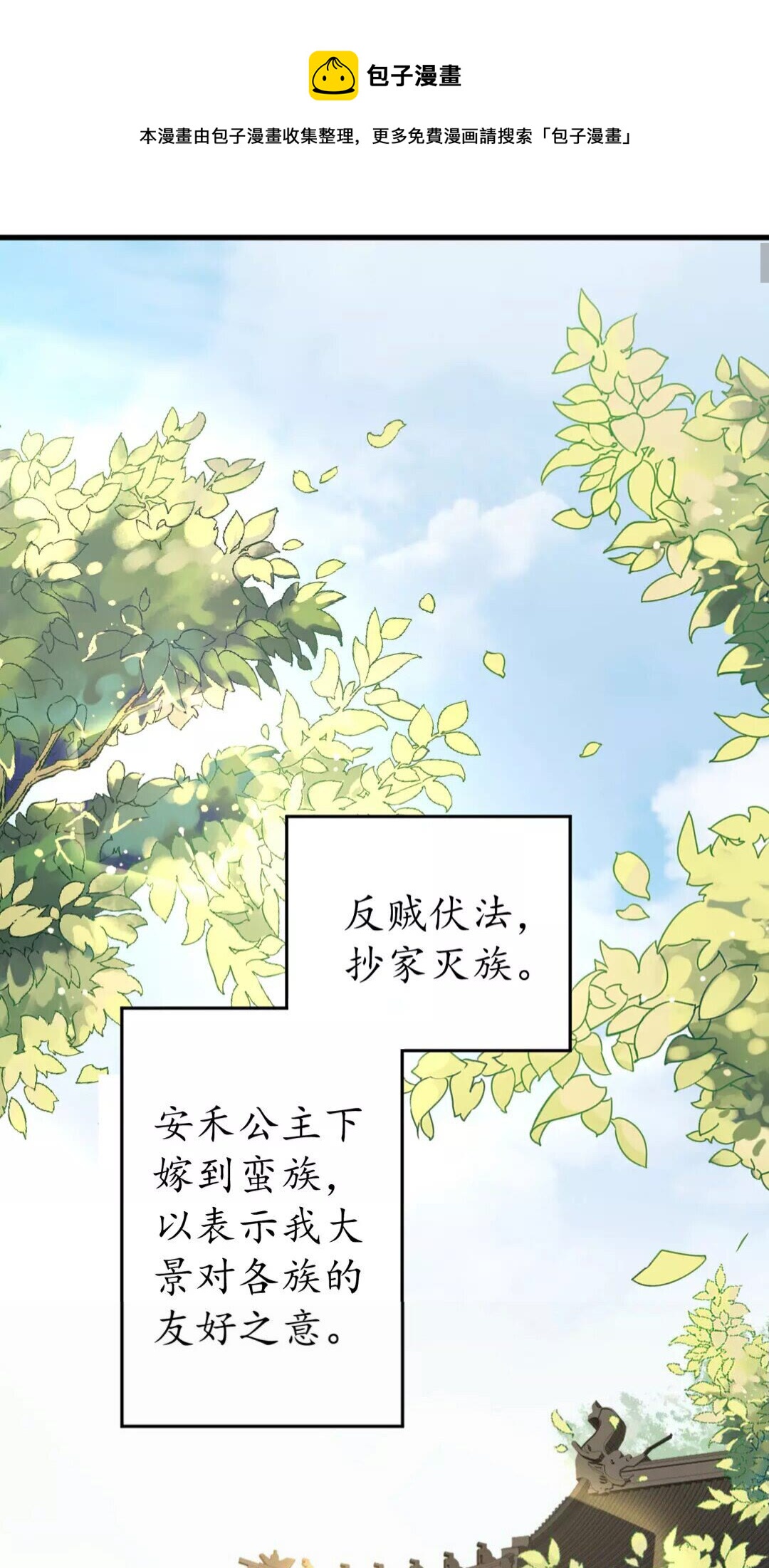 盛世梨花殿 - 第92話 回西域？ - 1