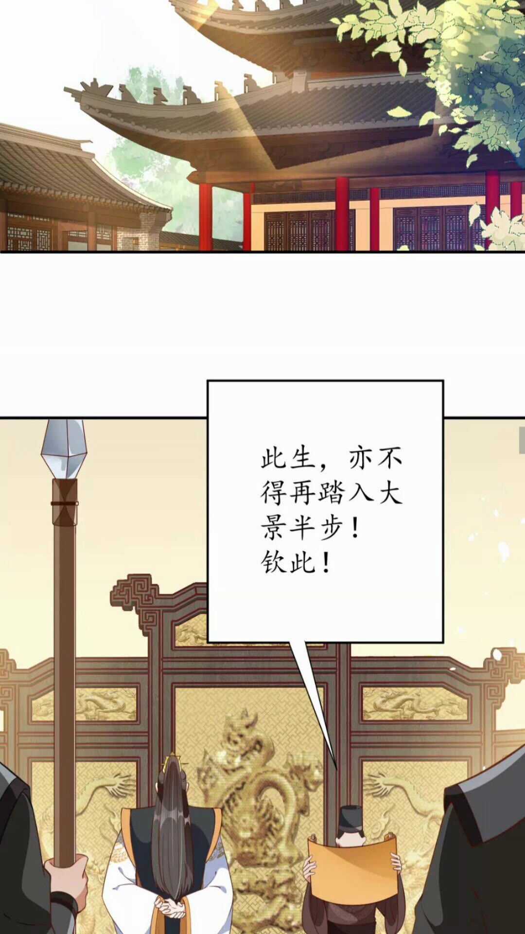 盛世梨花殿 - 第92話 回西域？ - 2