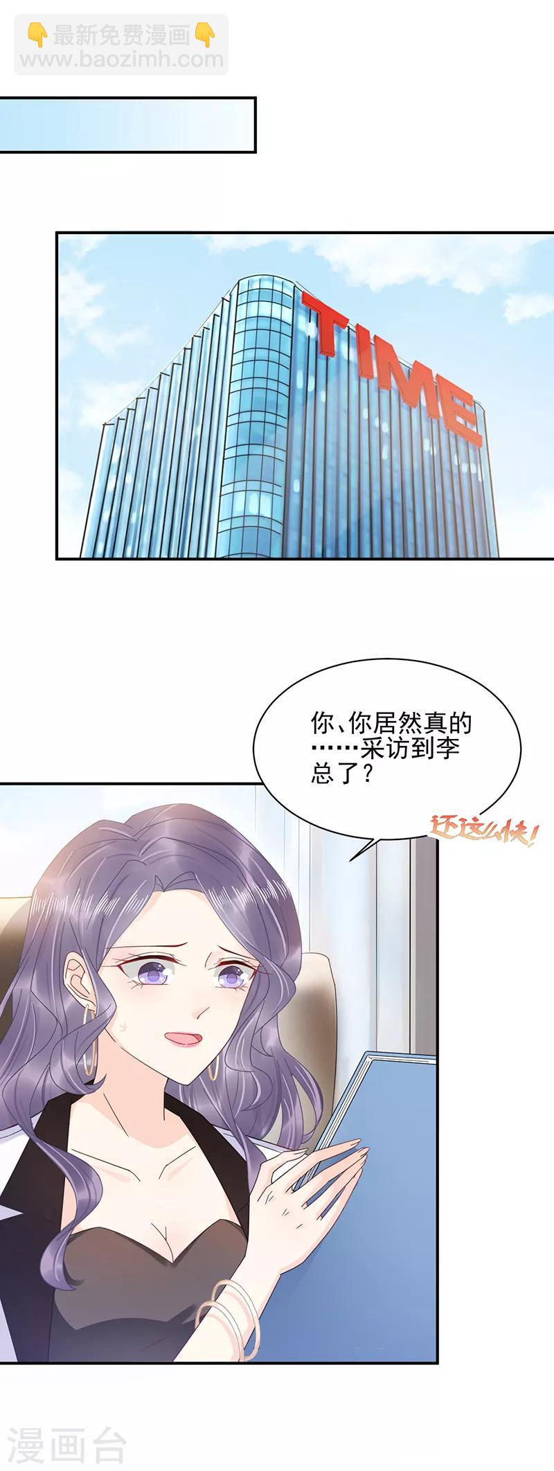 盛世甜寵：易少的小萌妻 - 第28話 - 2