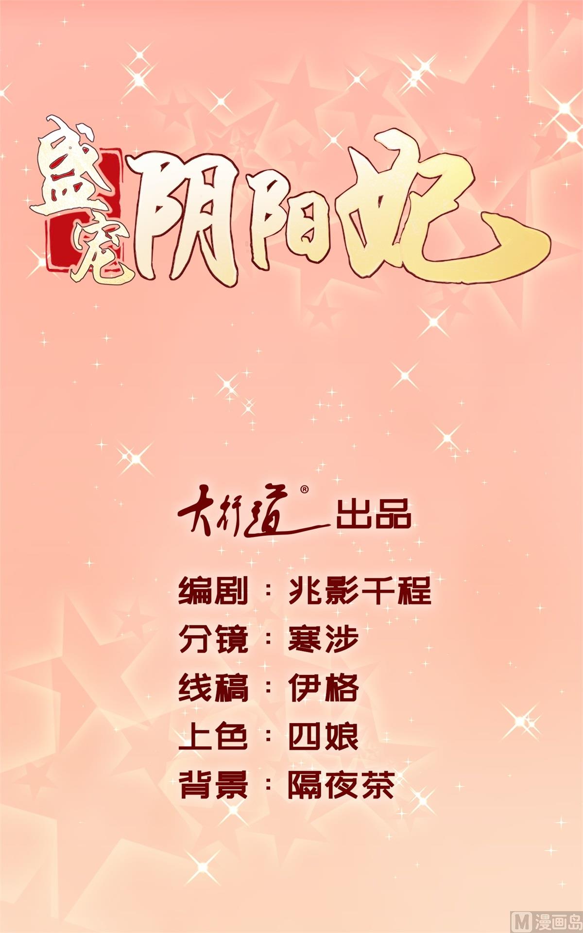 盛世天命妃 - 第21話 搶着送死(1/2) - 1