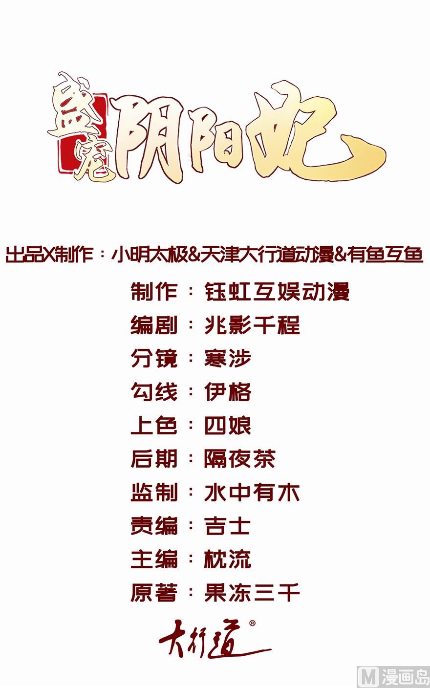 盛世天命妃 - 第31話 災星 - 1