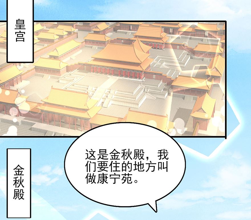盛世天命妃 - 第31話 災星 - 2