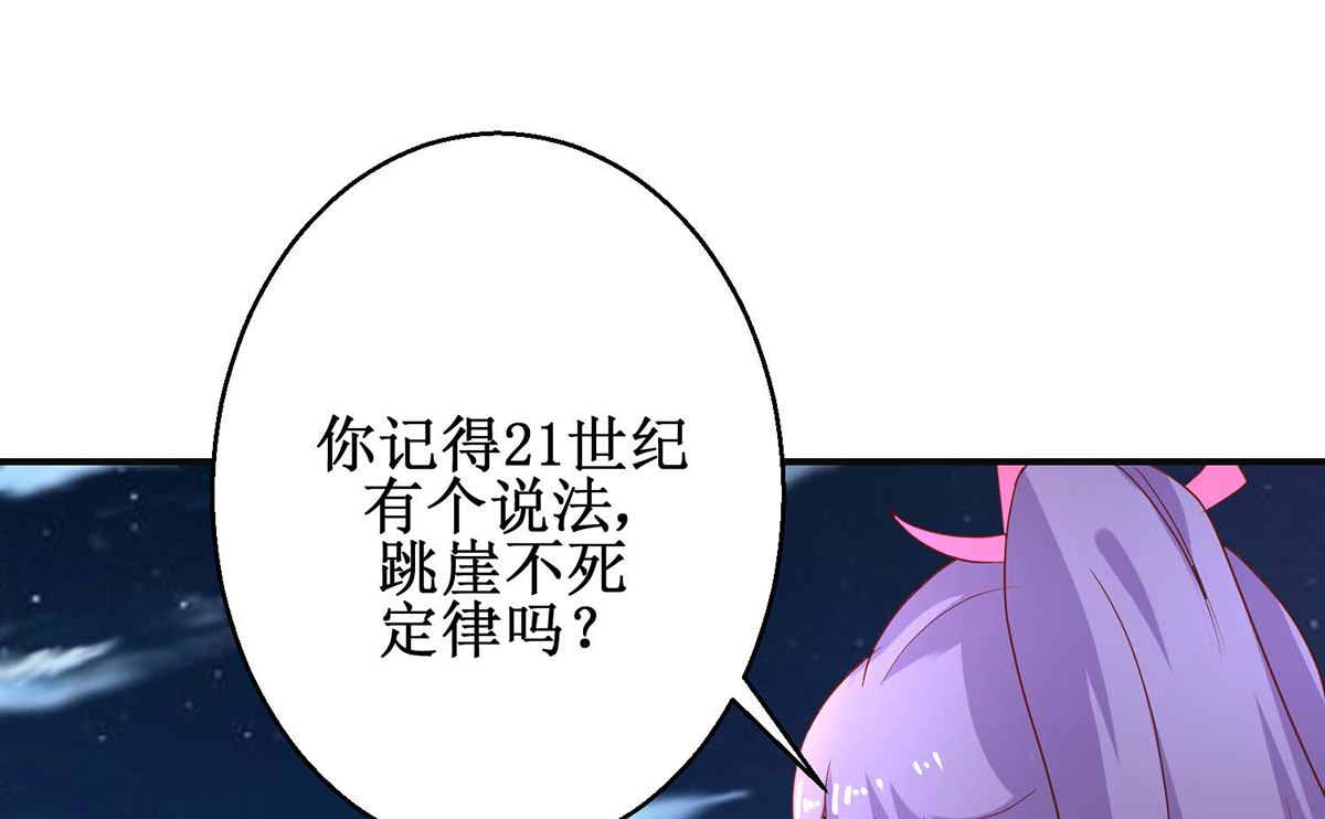 盛世天命妃 - 第59話 魔物氣息(2/2) - 2