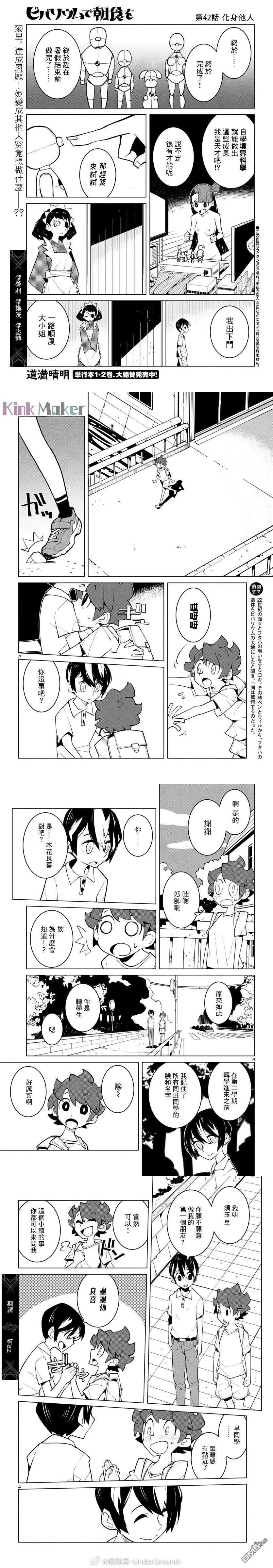 生態箱中吃早餐 - 第42話 - 1