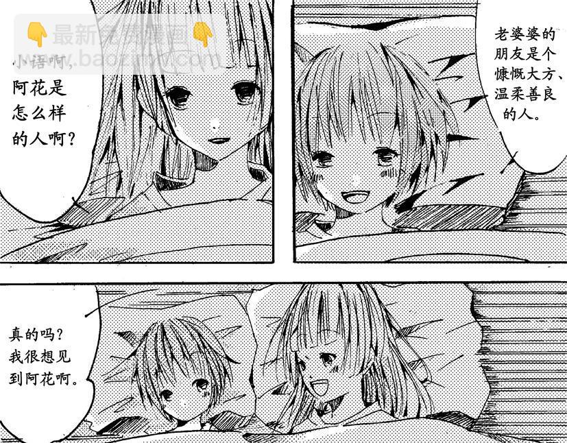 盛夏之旅 - 第13話 遊玩+戶部 - 3