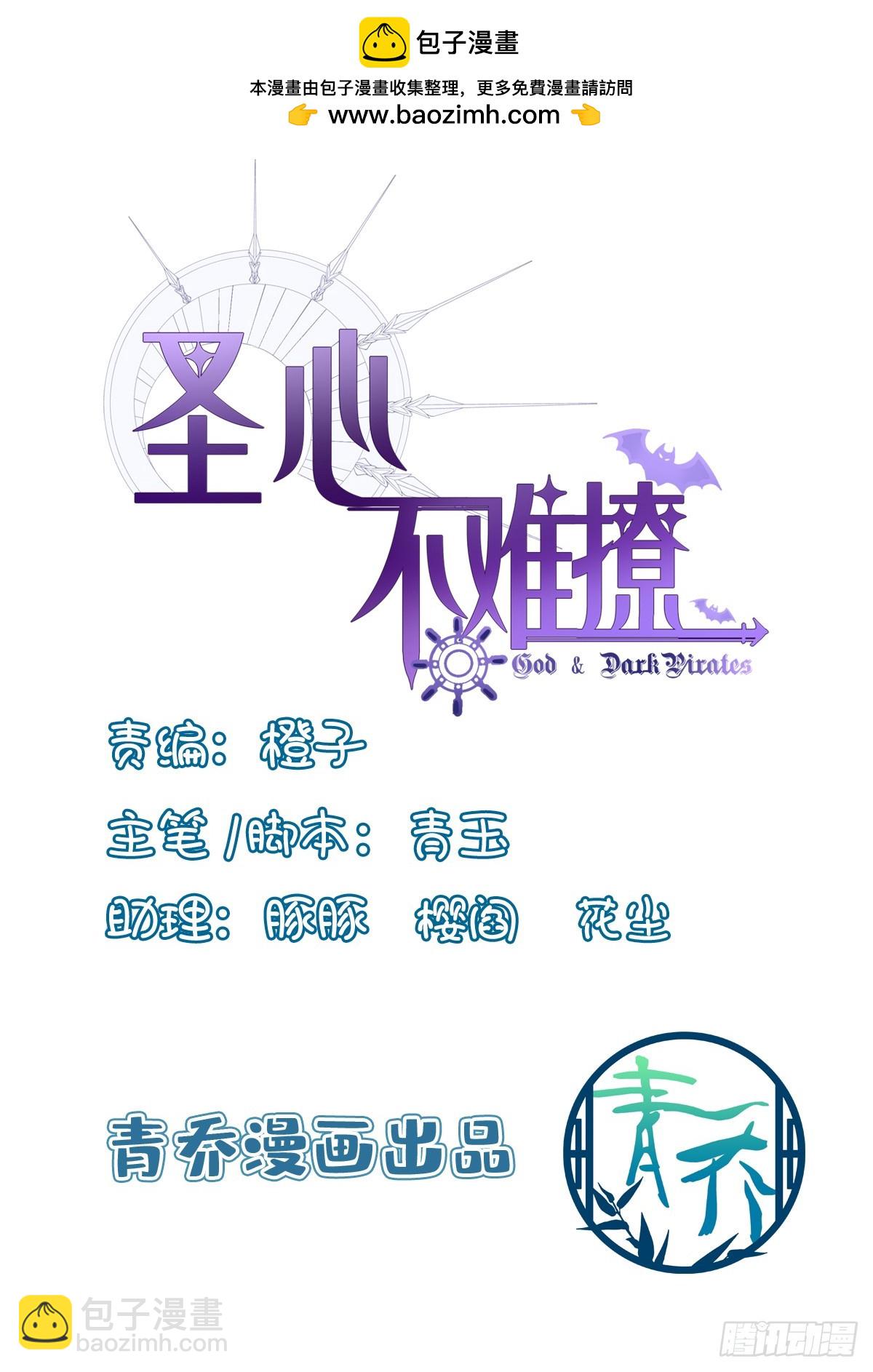 聖心不難撩 - 愛你不死不休！(1/2) - 2