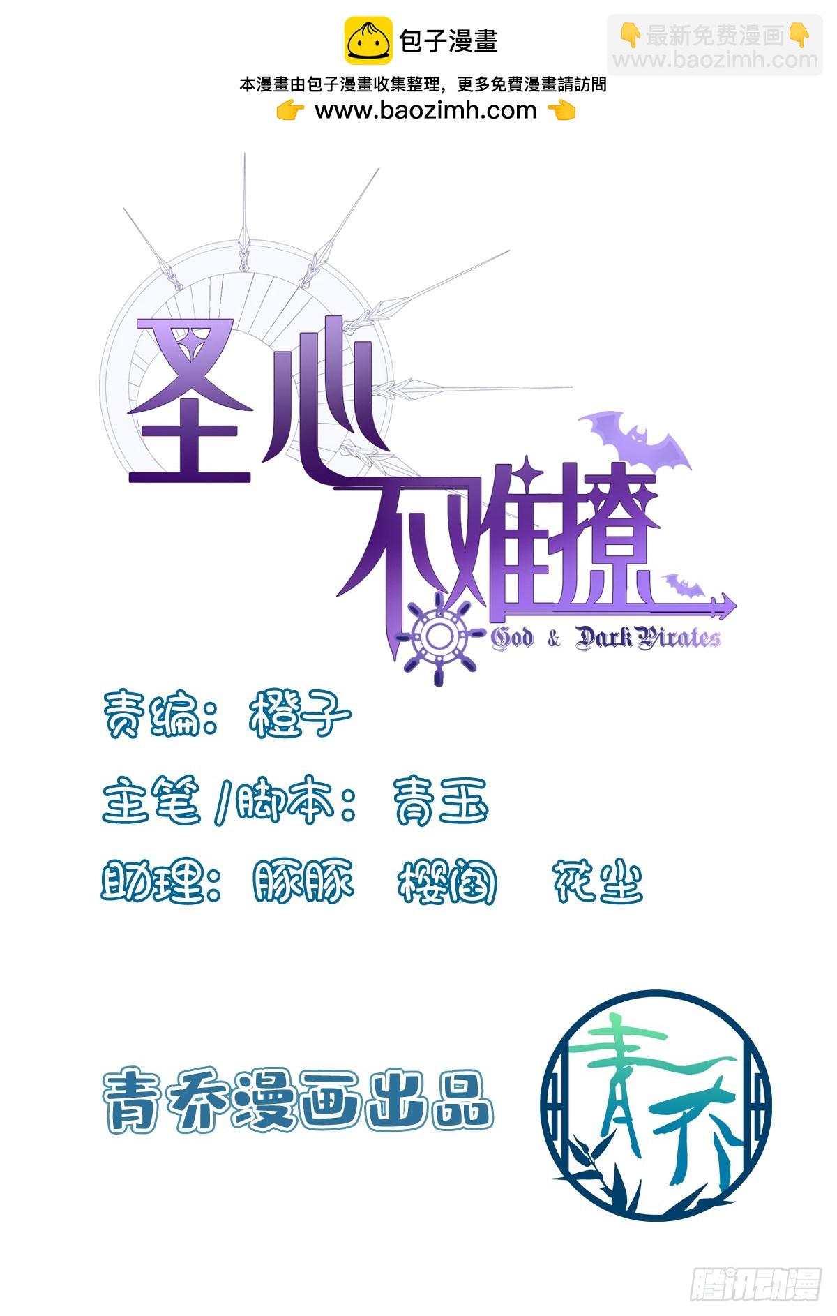 聖心不難撩 - 溫柔的陷阱！ - 2