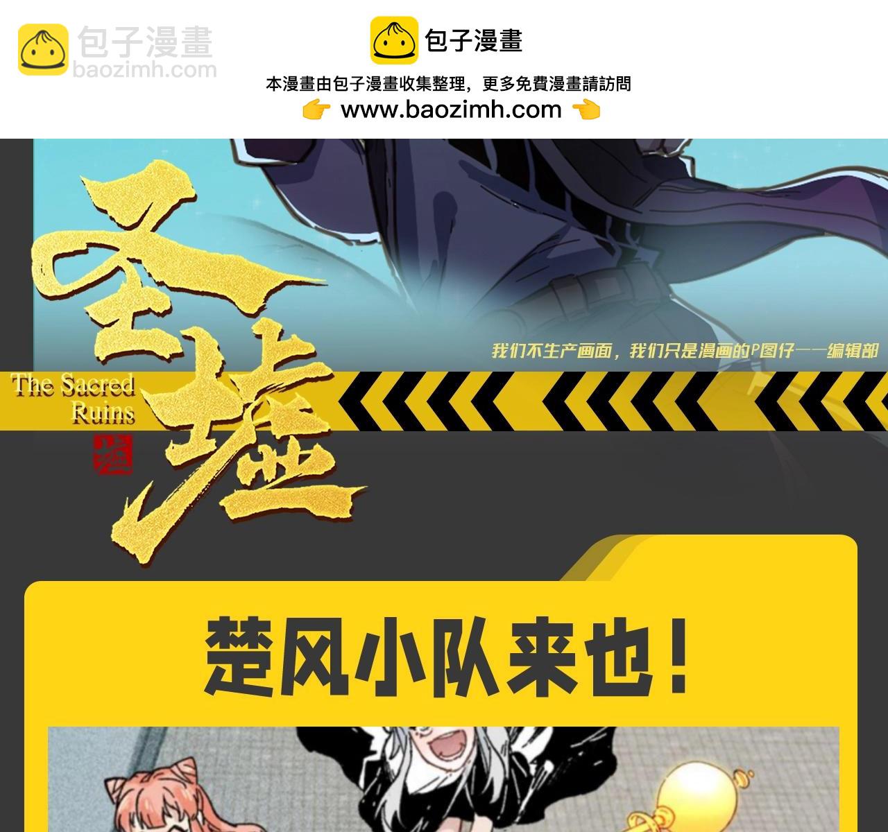 聖墟 - 第9期 特別企劃：一起暢想楚風小隊隊員if職業 - 2