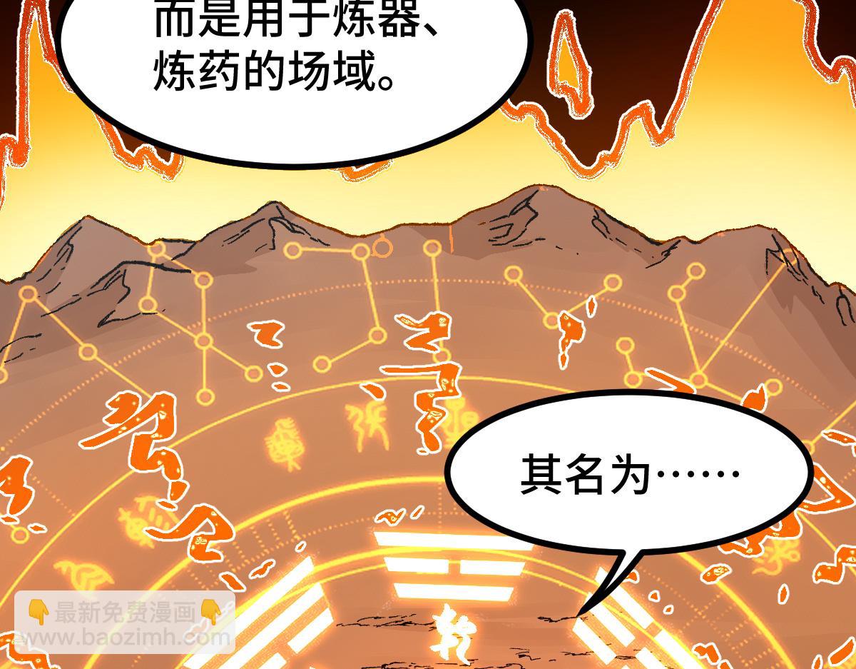 圣墟 - 第272话 开炼！(1/4) - 3