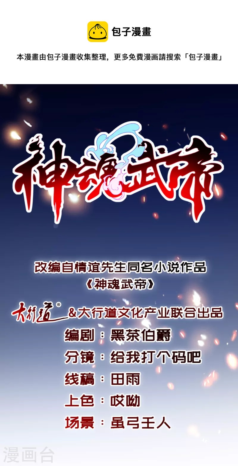 神魂武帝 - 第128話 武學秘籍星梵訣 - 1