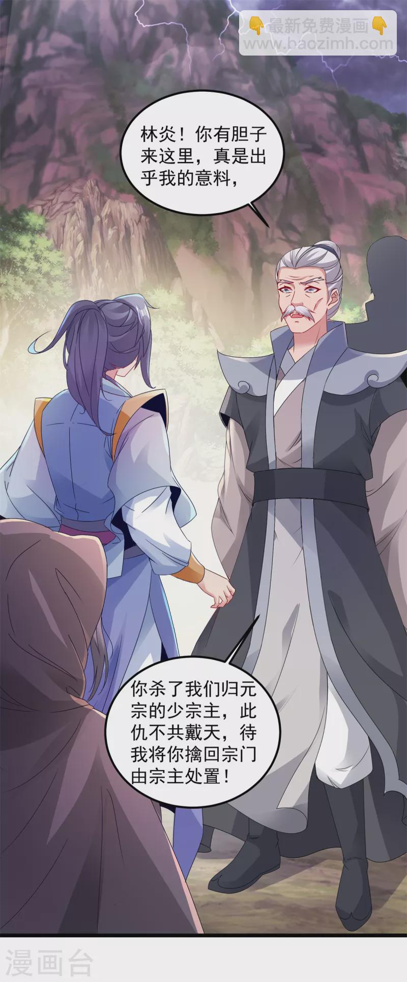 神魂武帝 - 第152話 公主駕到 - 2