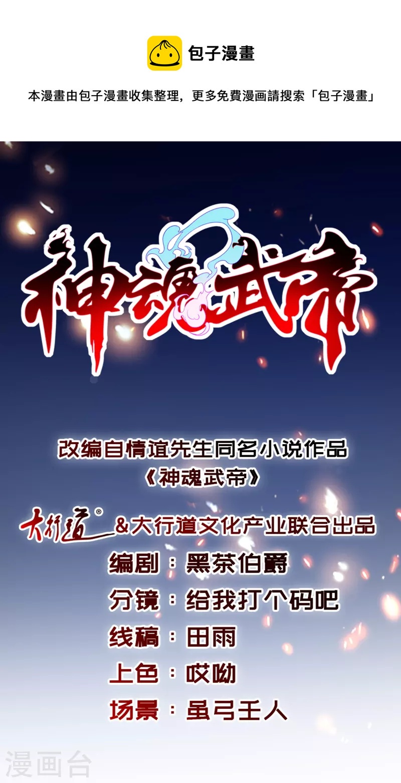 神魂武帝 - 第194話 不要叫我公主了 - 1