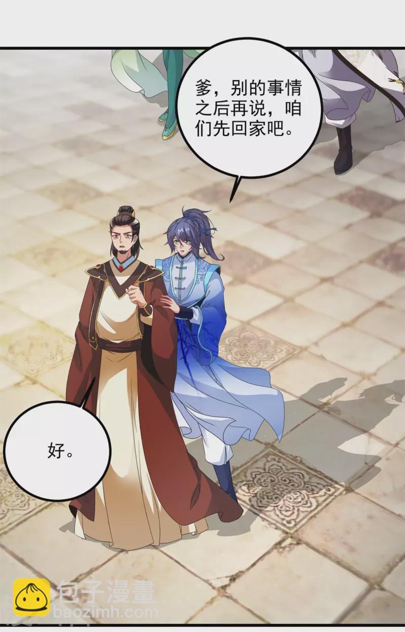 神魂武帝 - 第194話 不要叫我公主了 - 2