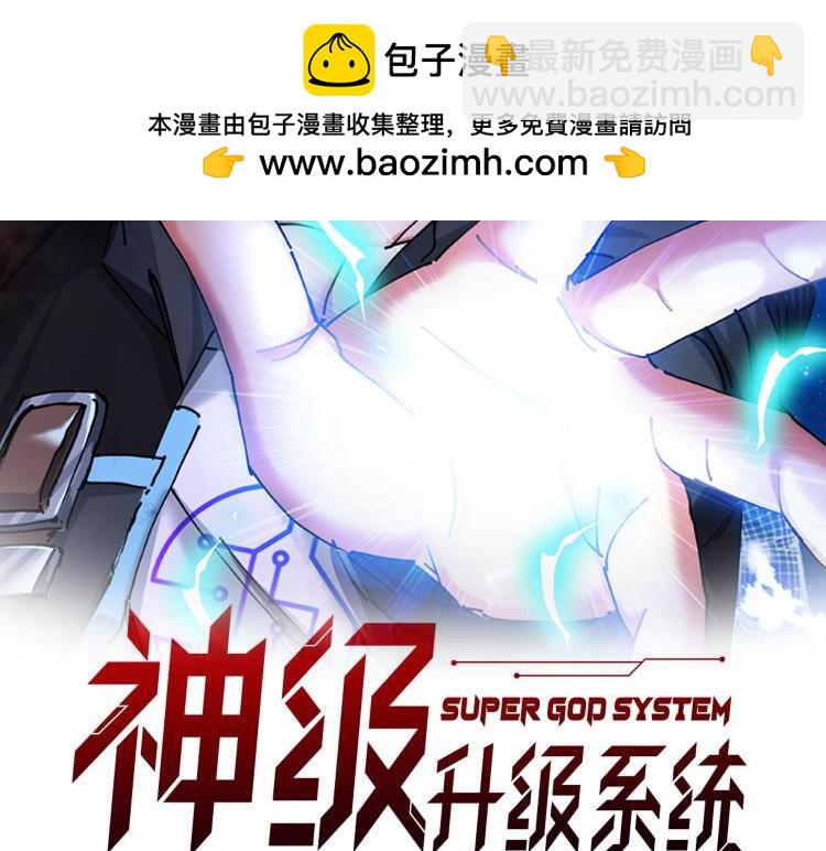 神級升級系統 - 第143話  對戰日系五班(1/3) - 2