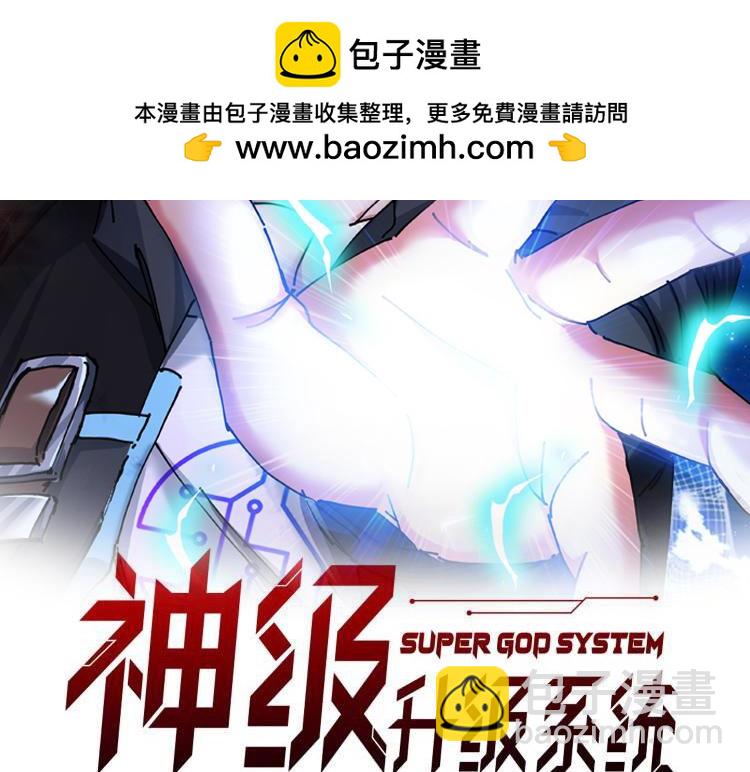 神級升級系統 - 第165話 送上門來的樸炫富(1/3) - 2