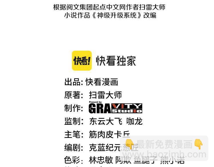 神級升級系統 - 第167話 猛虎暗殺團(1/3) - 3
