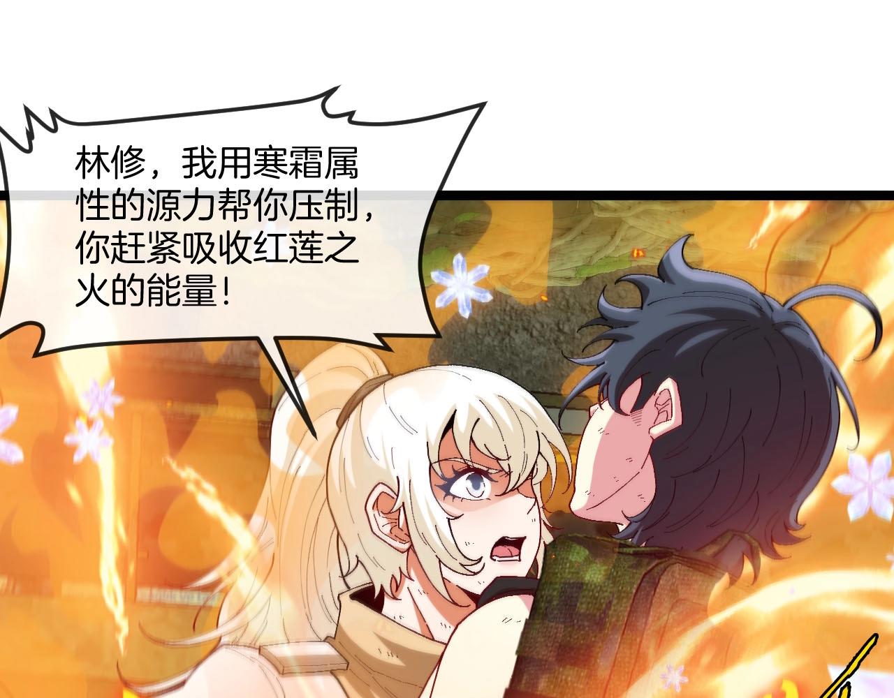 神級升級系統 - 第89話：火煉星空(1/3) - 1