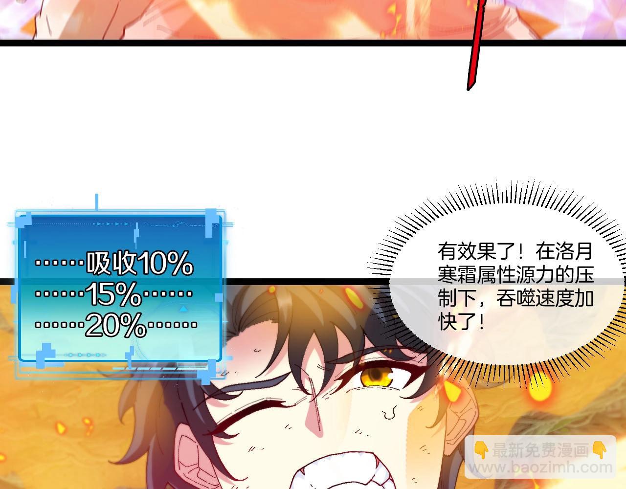 神級升級系統 - 第89話：火煉星空(1/3) - 3