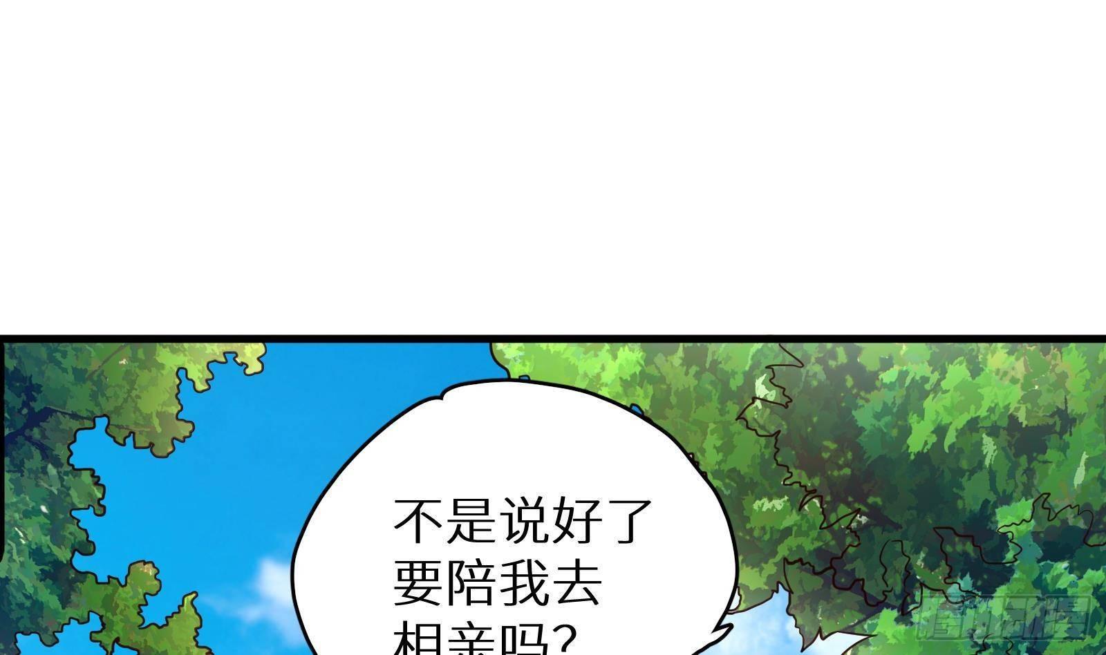 神级外卖小哥 - 第24话 明明是我先(4/4) - 3