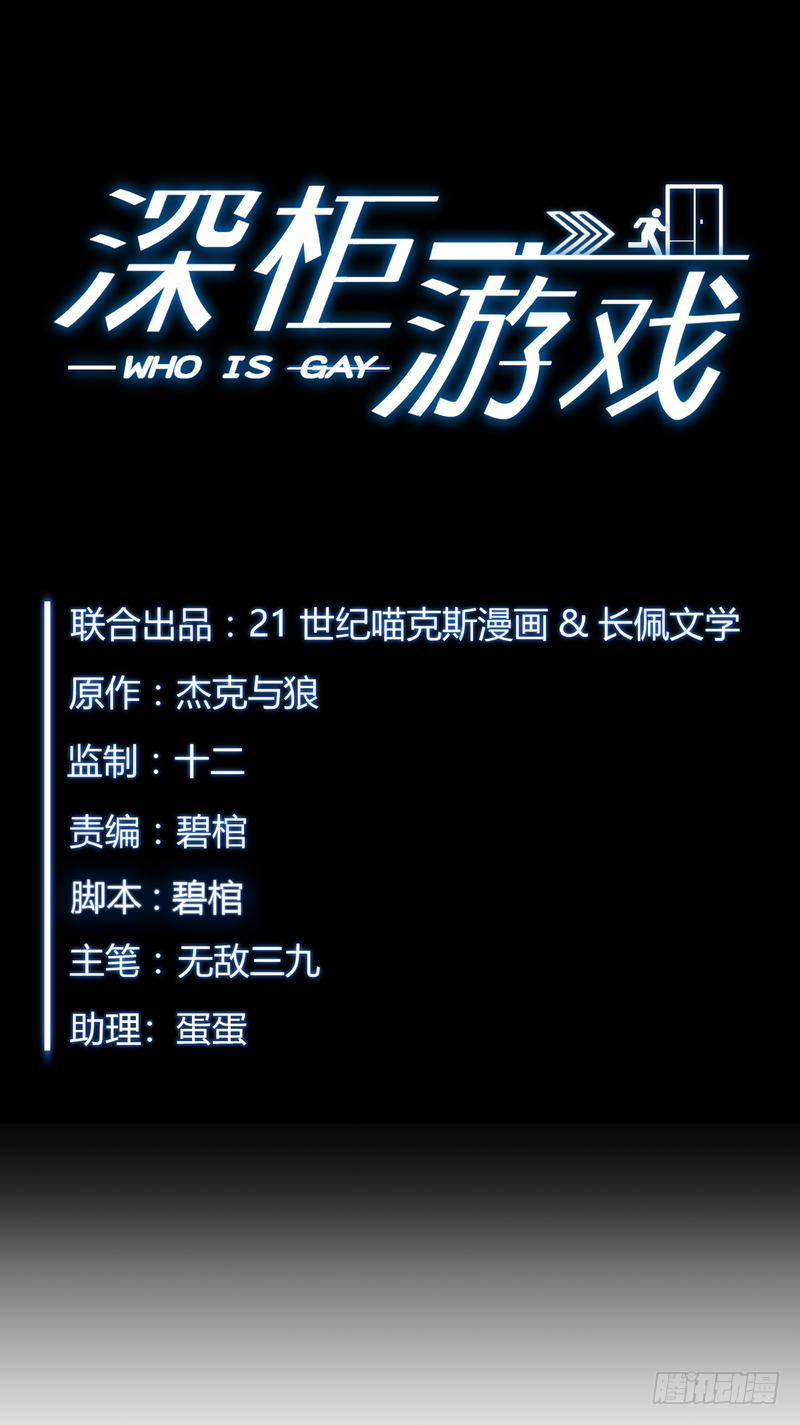 深櫃遊戲 - 11(1/2) - 1