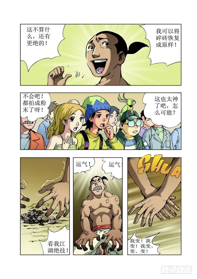 神秘調查幫 - 金字塔秘密01 - 2