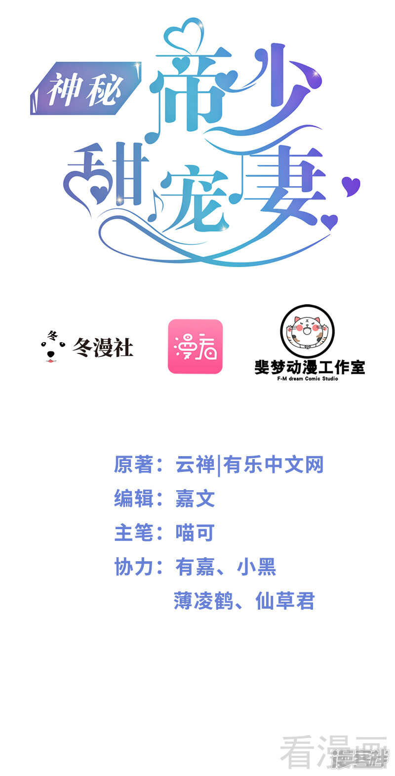 神秘帝少甜寵妻 - 第43話 我一定，不會放過她！ - 1