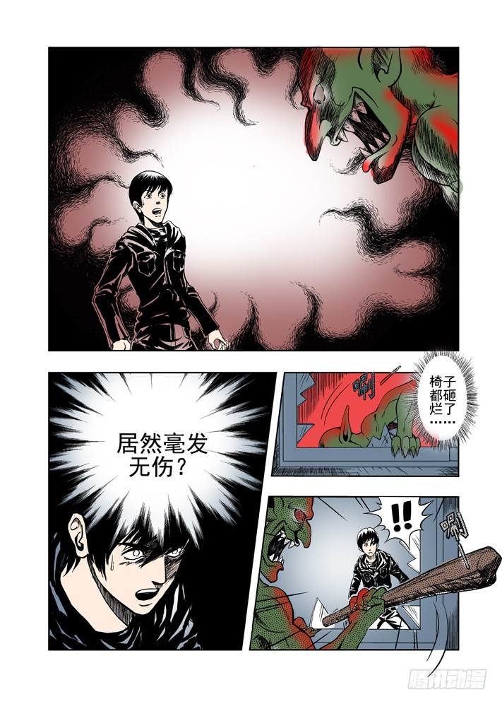 神魔養殖場 - 第3話 危機 - 1