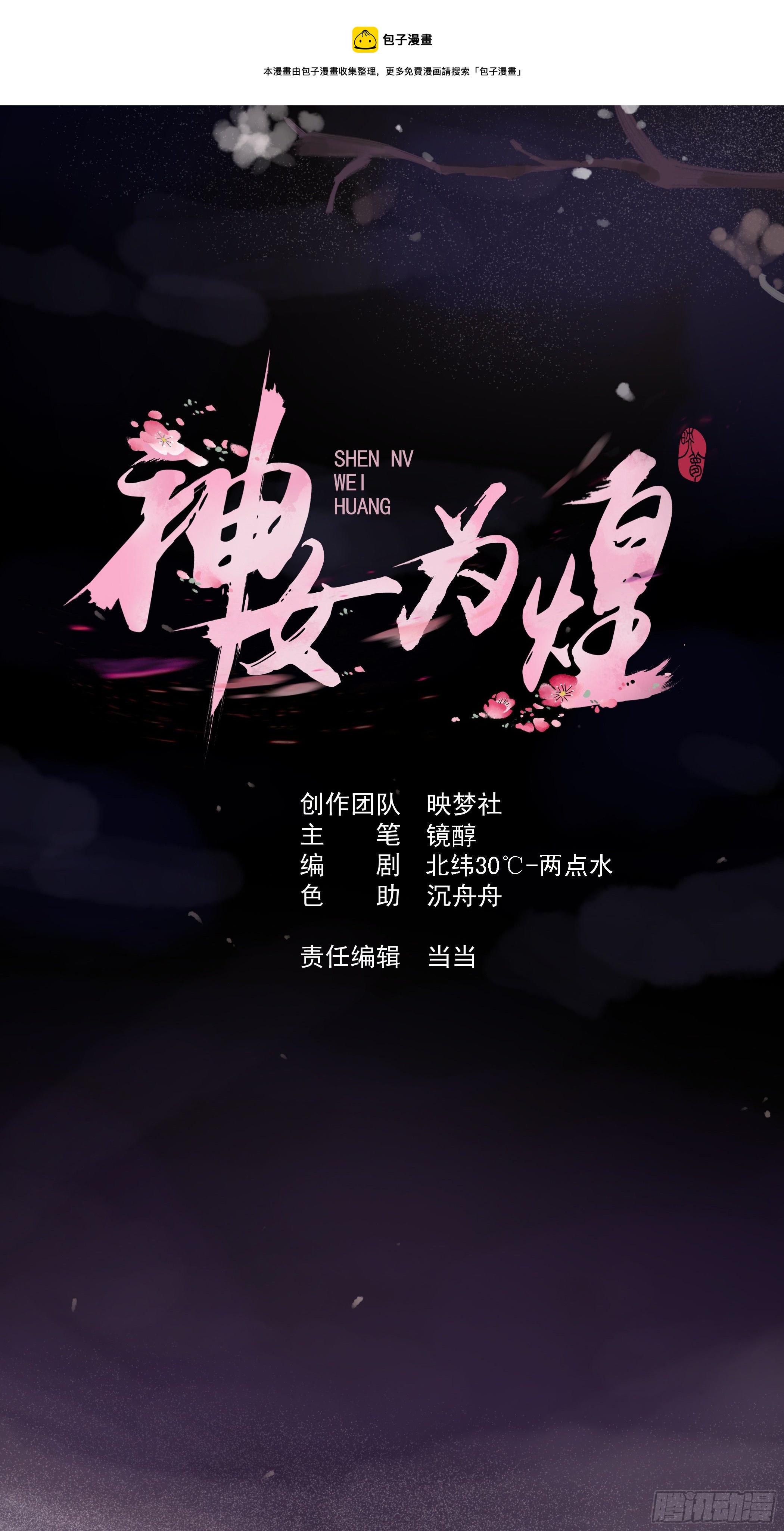 神女爲煌 - 劫富濟貧(1/2) - 1