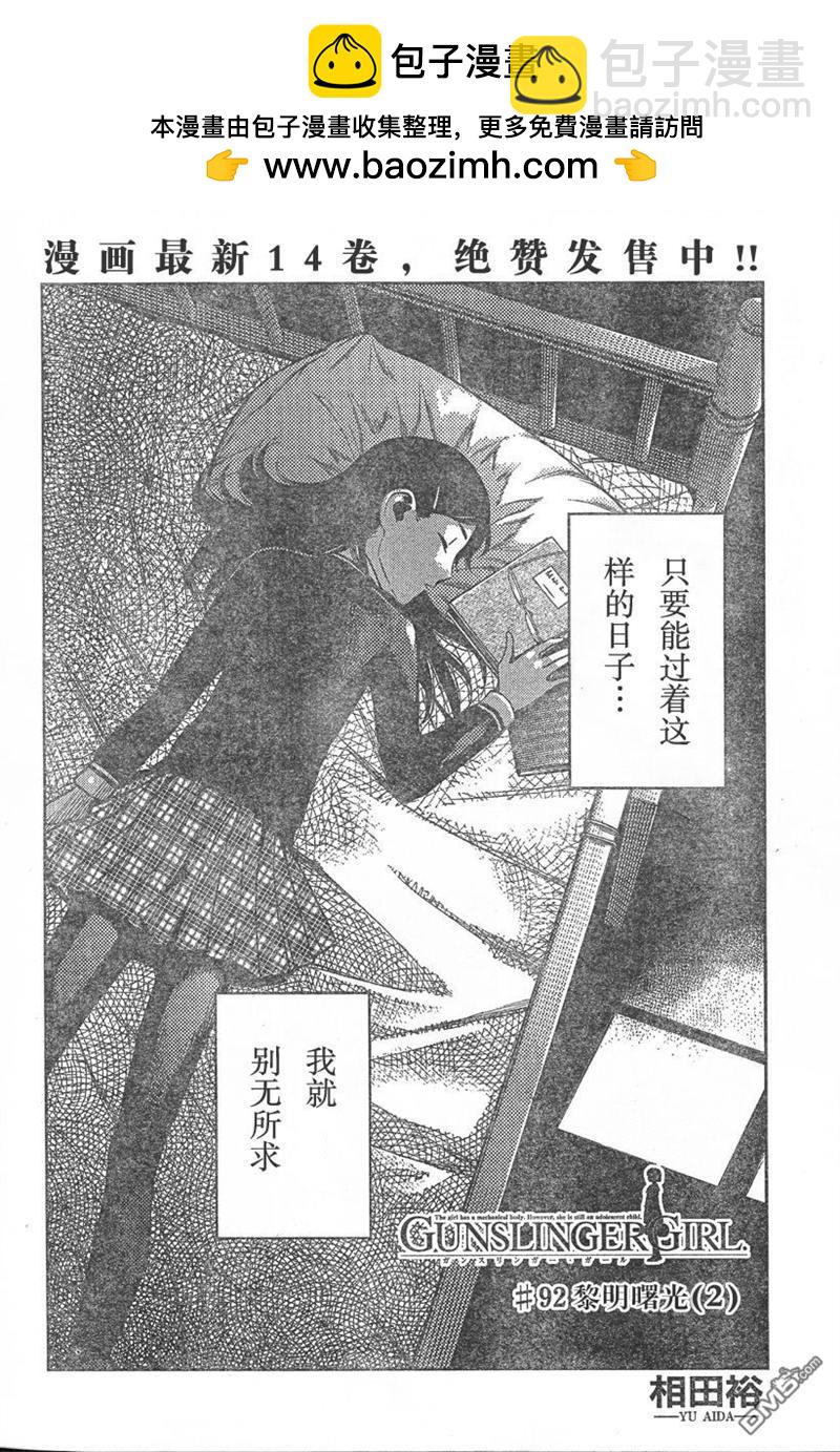 神槍少女 - 第92話 - 2