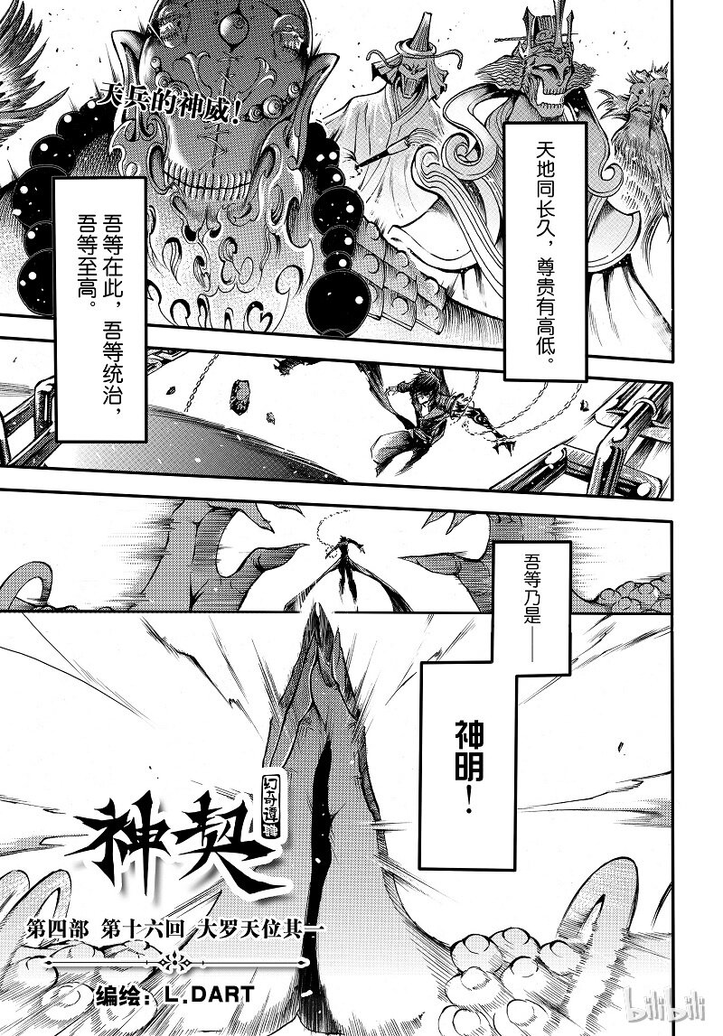 神契幻奇譚 - 95 - 1